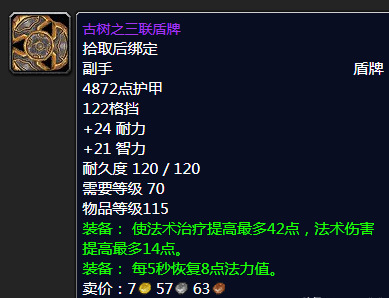 邪能屏障