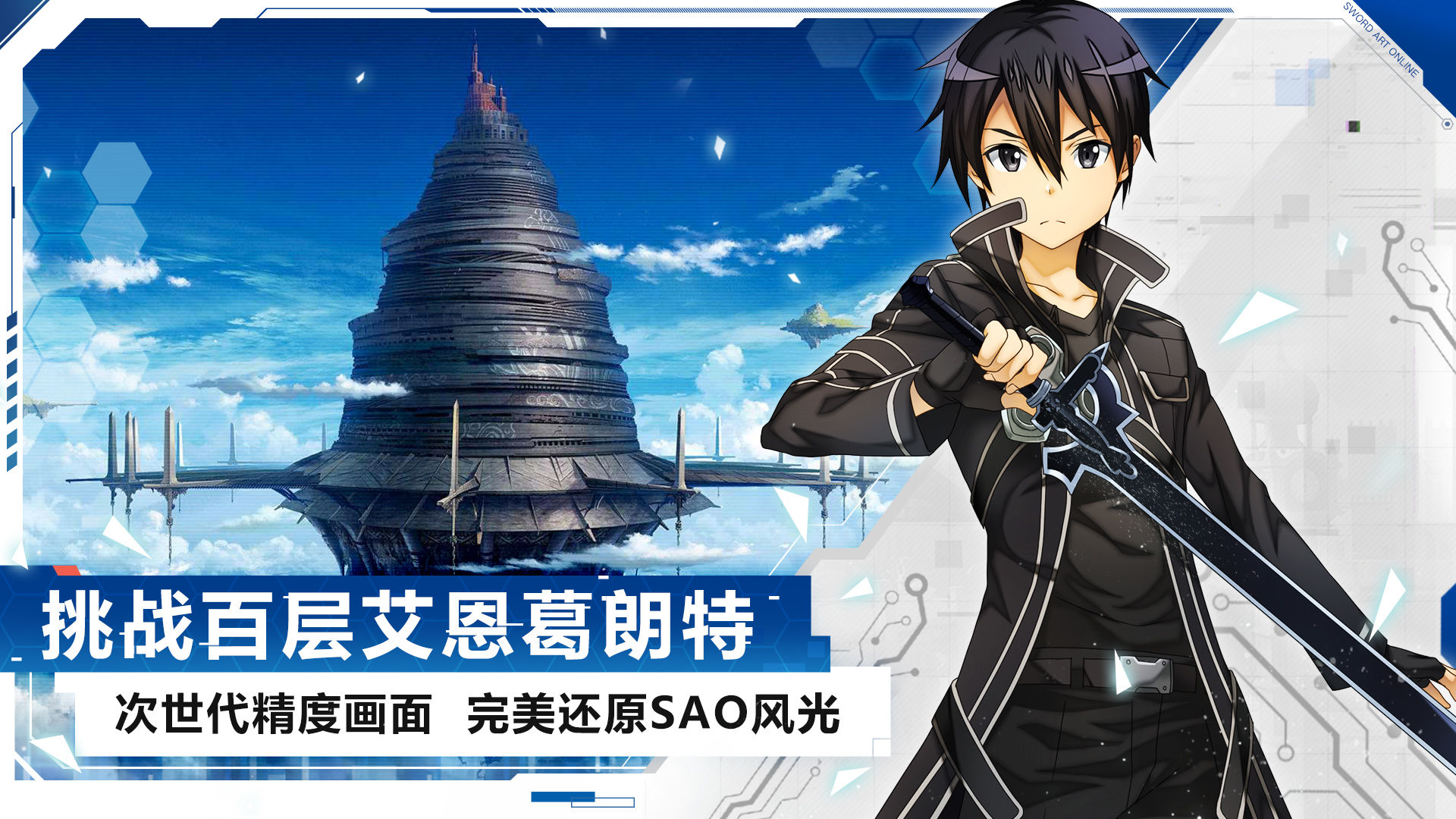 刀剑神域黑衣剑士王牌电脑怎么玩