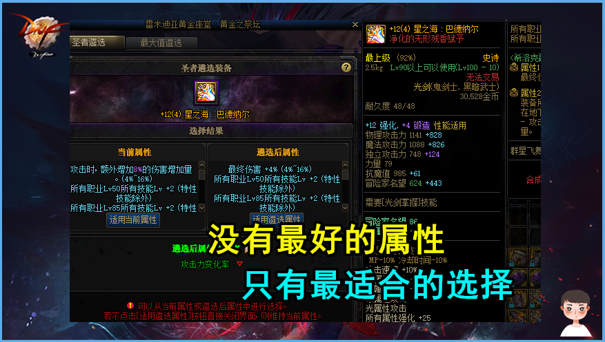 dnf几级二次觉醒