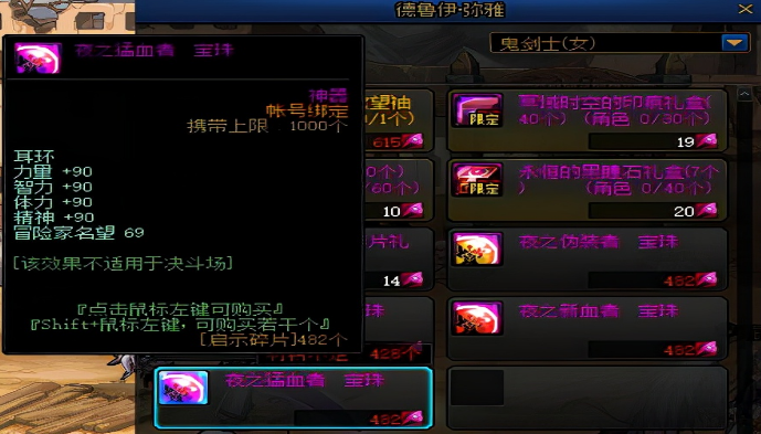 dnf武器附魔