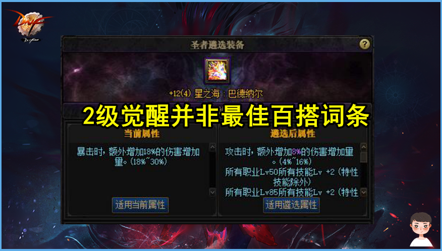 dnf几级二次觉醒