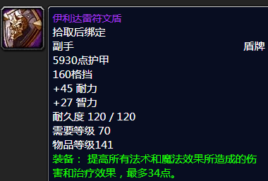 邪能屏障