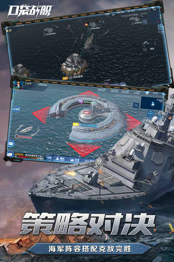 口袋战舰破解版电脑版