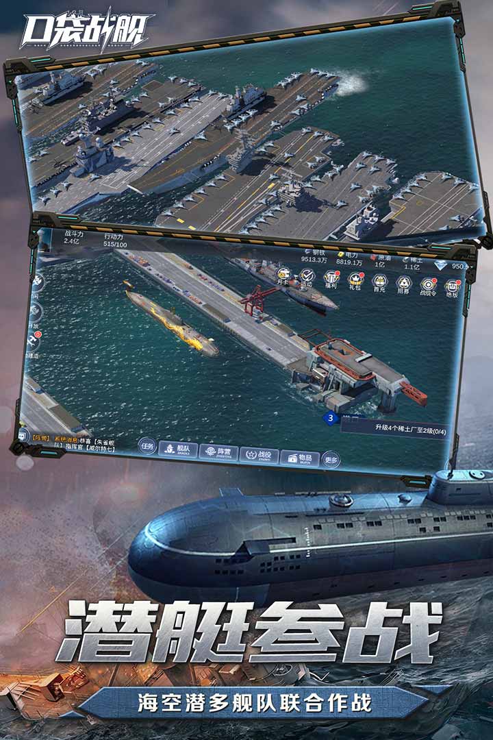 口袋战舰电脑版