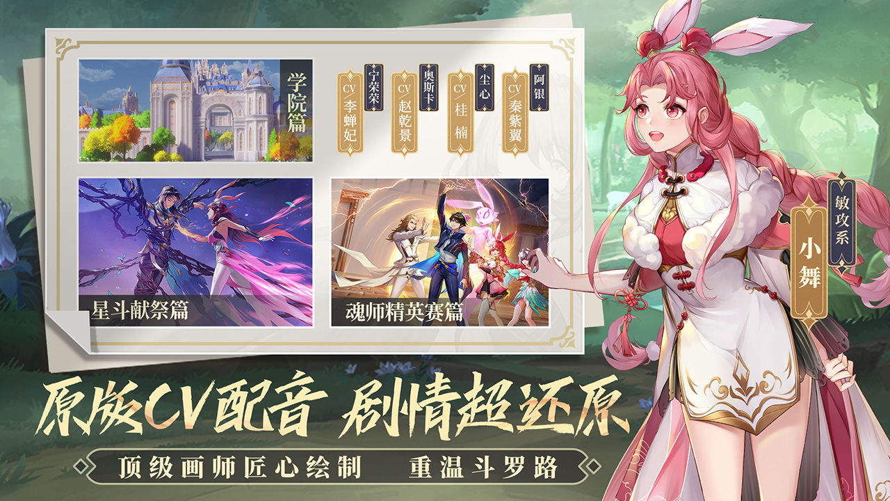 斗罗大陆武魂觉醒电脑怎么玩