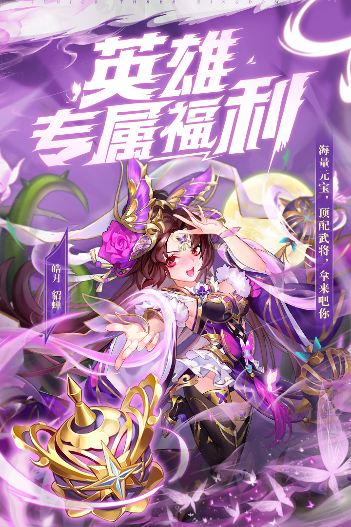 少年三国志破解版