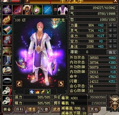 天龙八部什么职业好