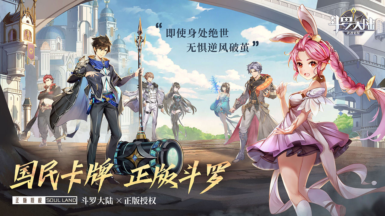 斗罗大陆武魂觉醒电脑怎么玩