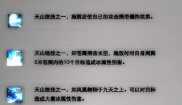 天龙八部天山厉害吗