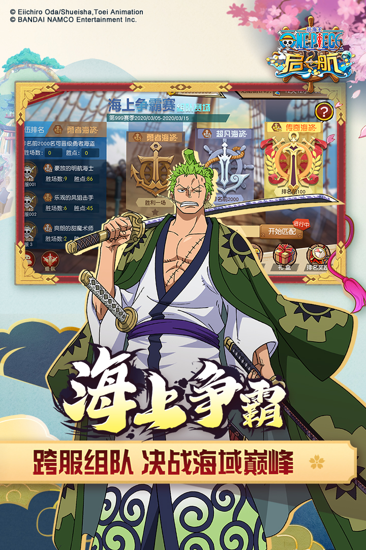 航海王启航破解版