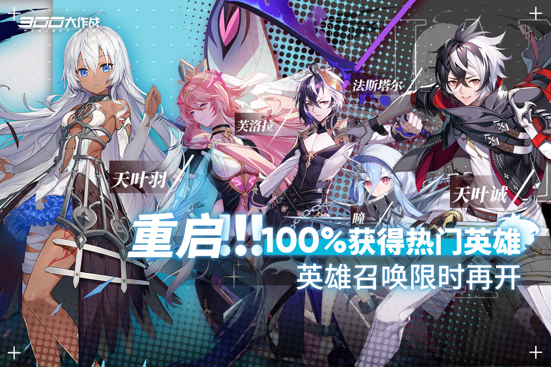 300大作战无限点券版电脑版