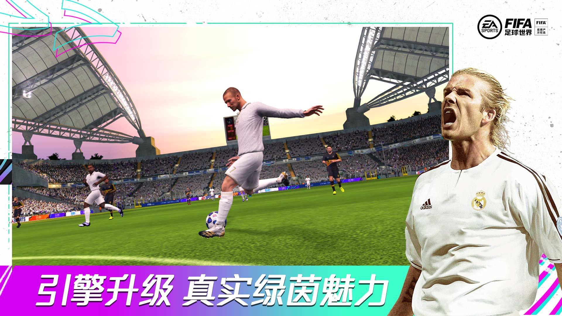 FIFA足球世界电脑版怎么下载