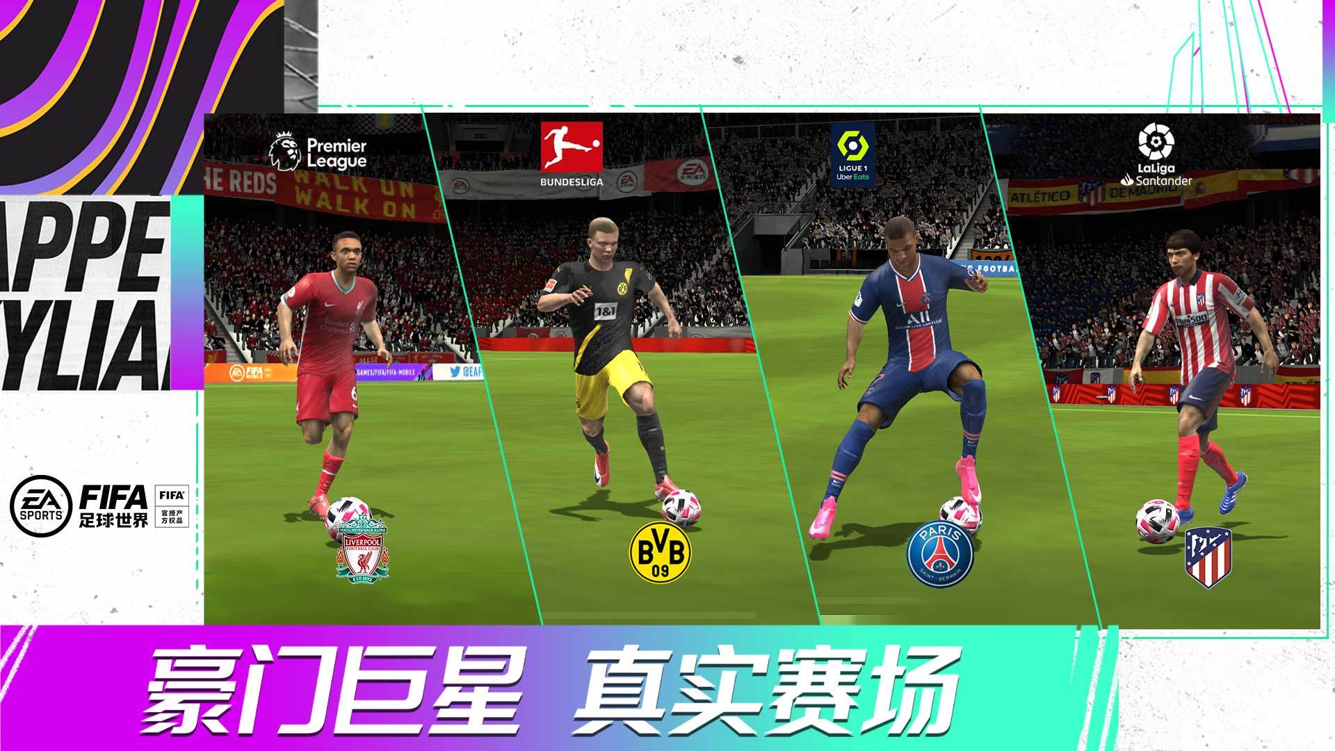 FIFA足球世界电脑版怎么下载