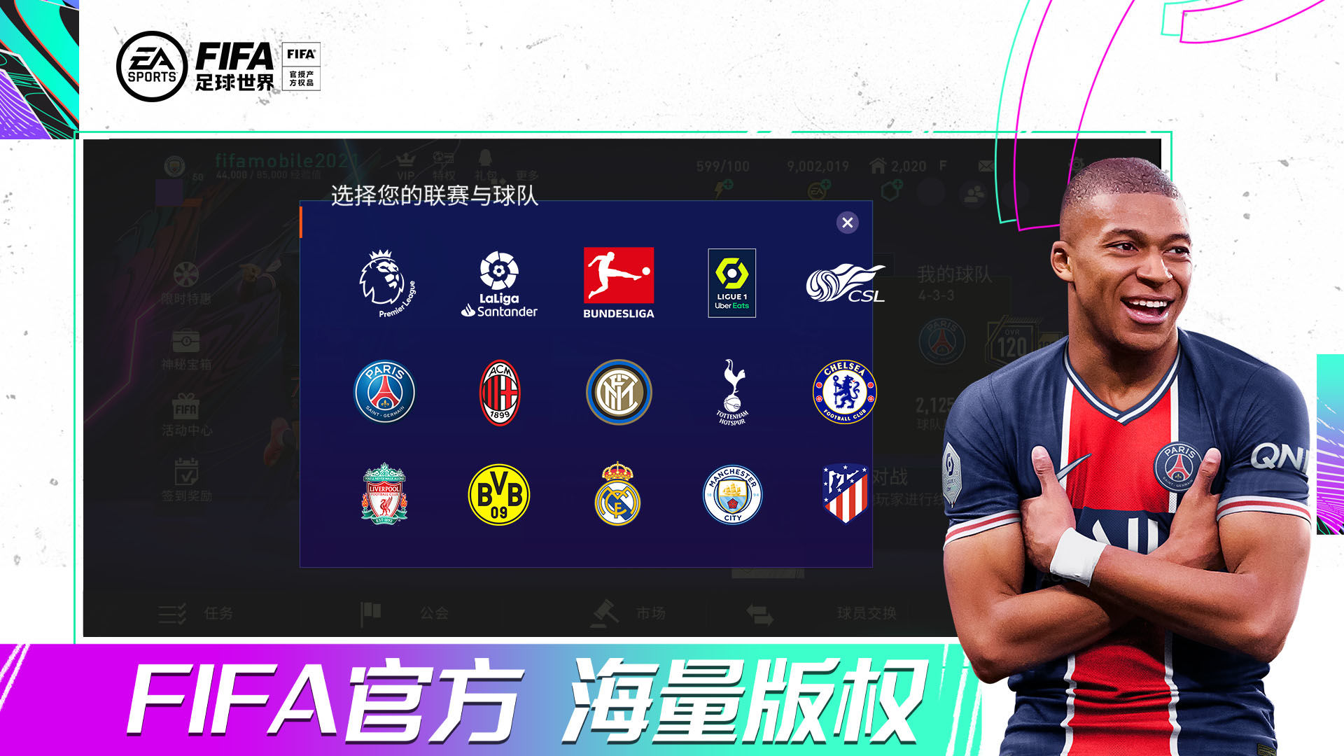 FIFA足球世界电脑能玩吗