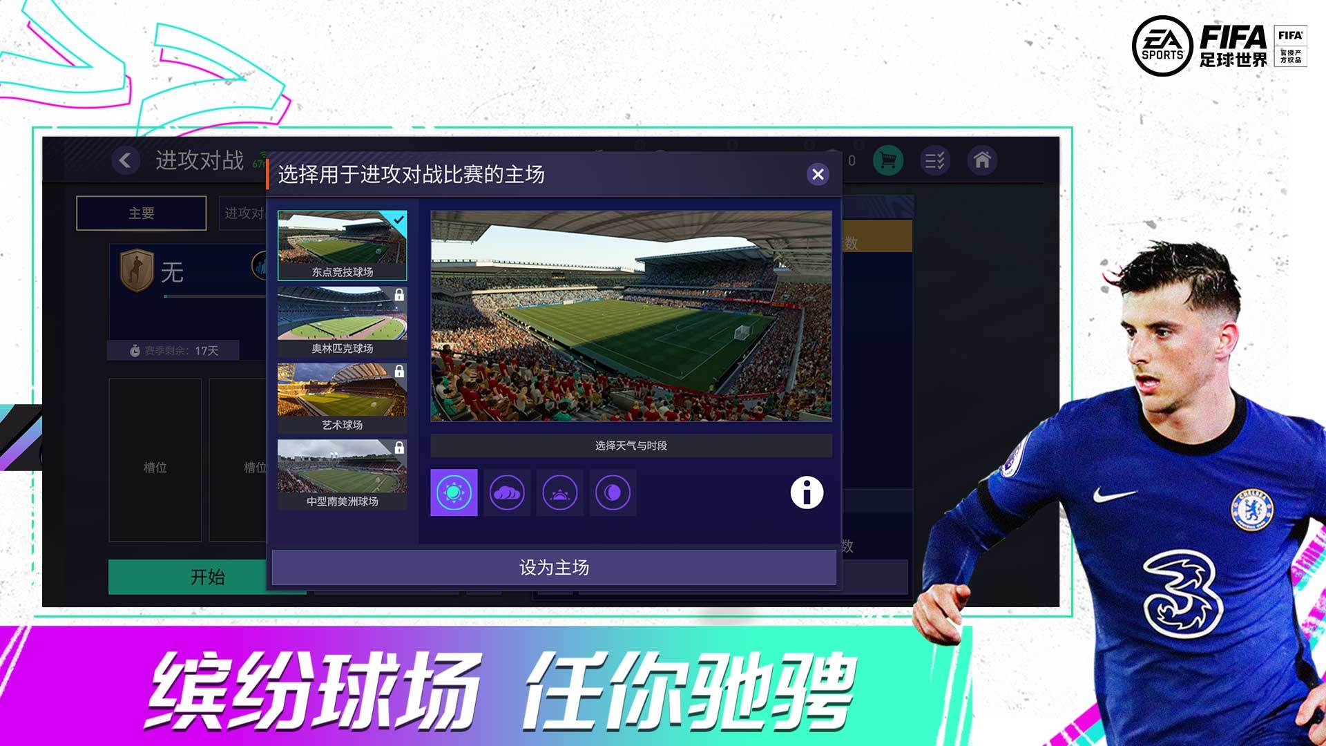 FIFA足球世界电脑版怎么下载