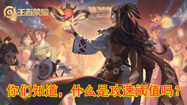 王者荣耀攻击速度上限