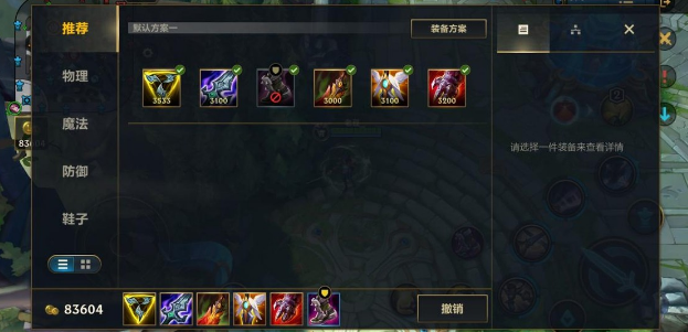 英雄联盟无双剑姬出装