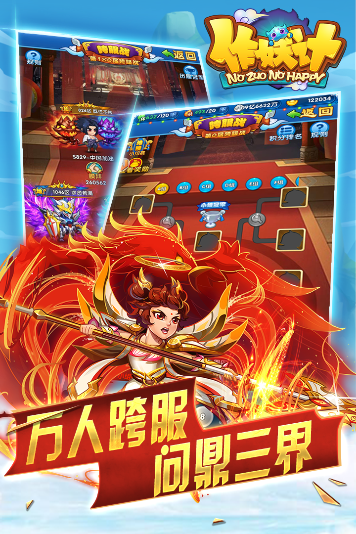 作妖计电脑版