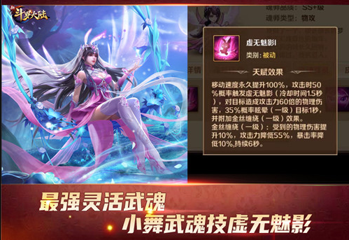 武魂技能分析