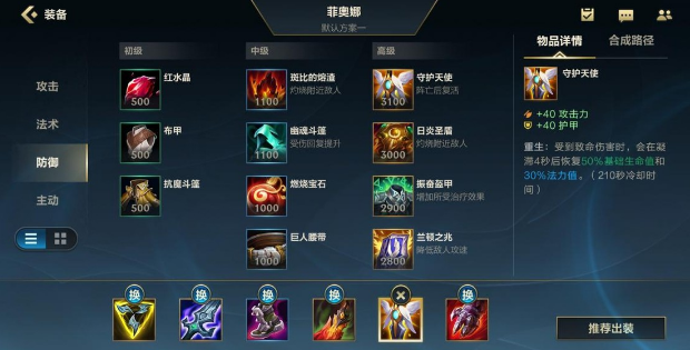 英雄联盟无双剑姬出装