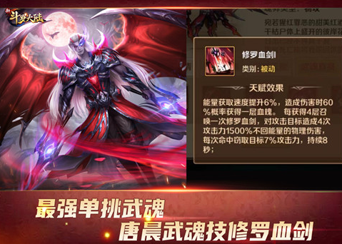 武魂技能分析