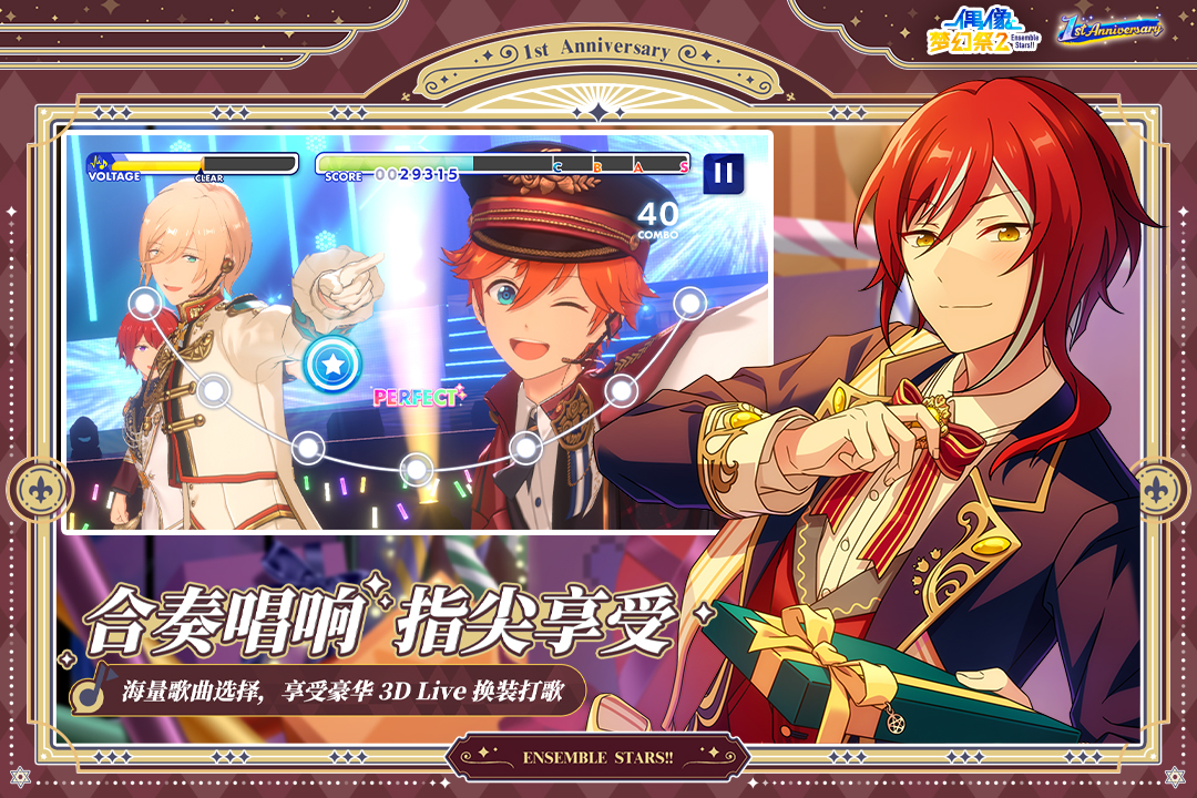 偶像梦幻祭2破解版电脑版