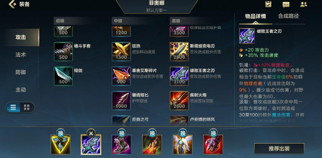 英雄联盟无双剑姬出装