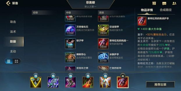 英雄联盟无双剑姬出装