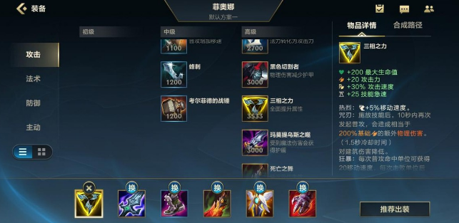 英雄联盟无双剑姬出装