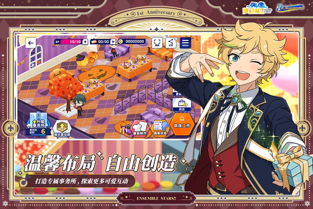 偶像梦幻祭2破解版电脑版