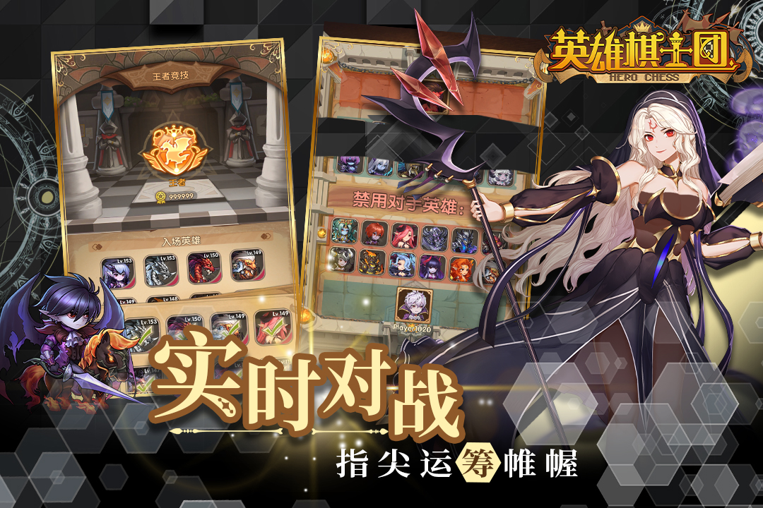 英雄棋士团电脑版