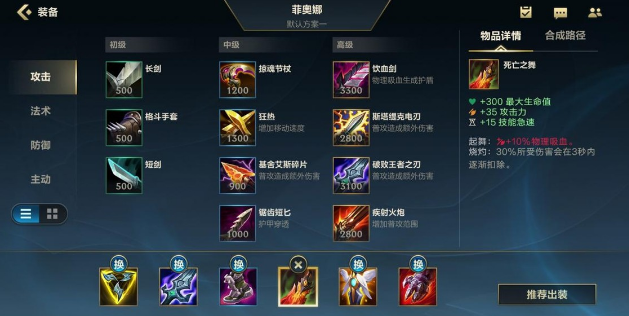 英雄联盟无双剑姬出装