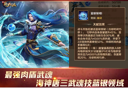 武魂技能分析