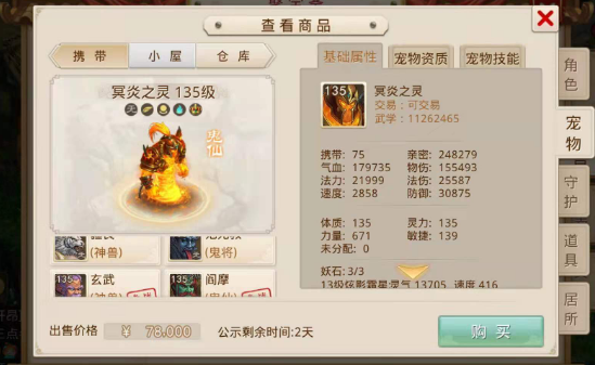 问道宠物幻化怎么弄