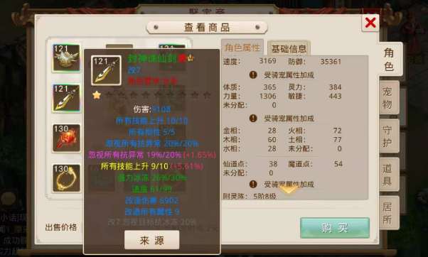 问道宠物幻化怎么弄