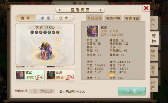 问道宠物幻化怎么弄