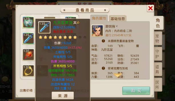 问道宠物幻化怎么弄