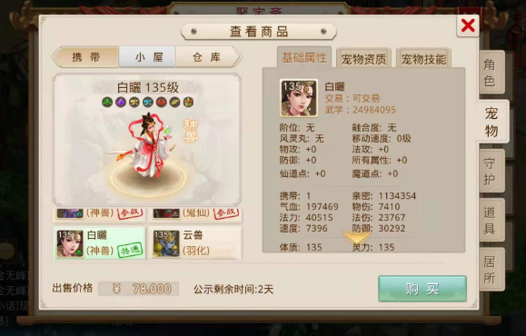 问道宠物幻化怎么弄