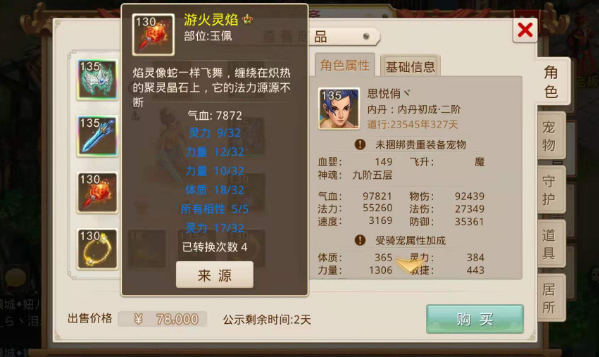 问道宠物幻化怎么弄