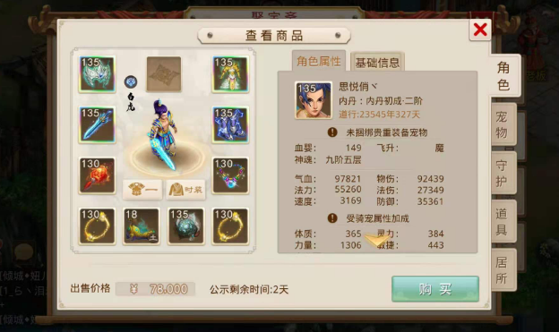 问道宠物幻化怎么弄