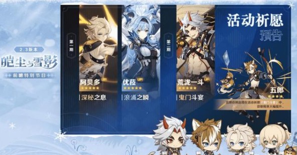 原神2.3几点更新 更新以及结束时间介绍
