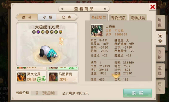 问道宠物幻化怎么弄