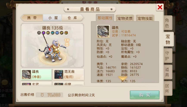 问道宠物幻化怎么弄