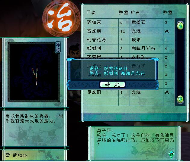 仙三尸块全攻略
