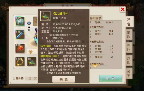 问道宠物幻化怎么弄