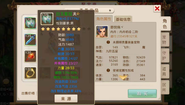 问道宠物幻化怎么弄