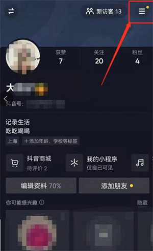 抖音怎么看注册时间