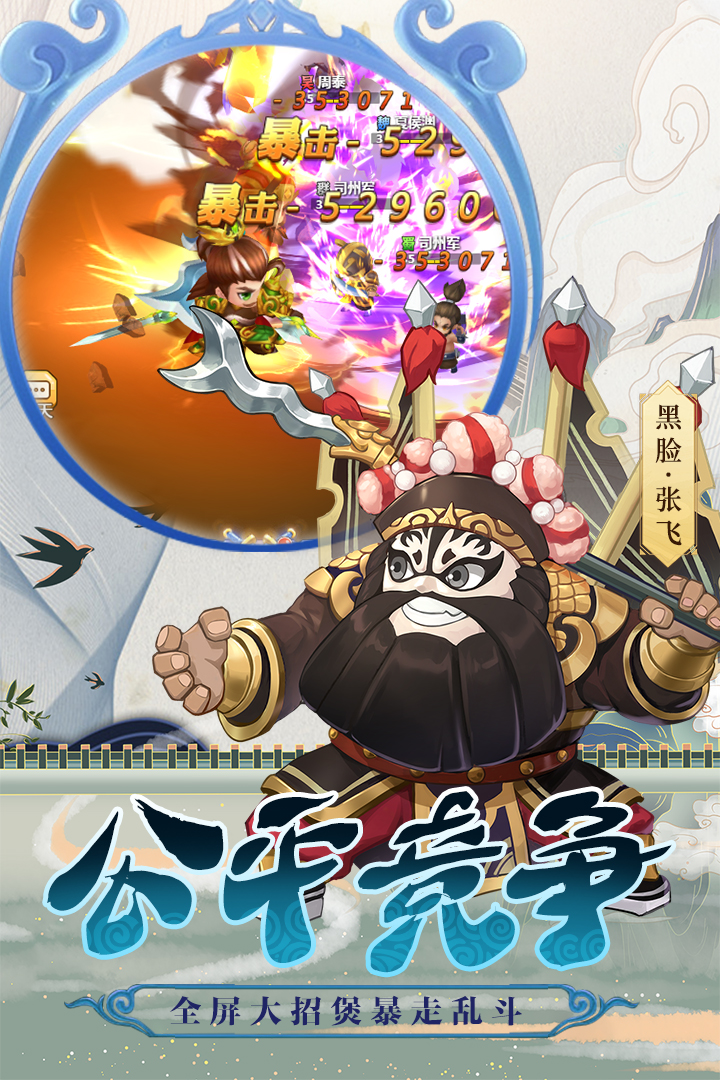 冲吧三国破解版电脑版