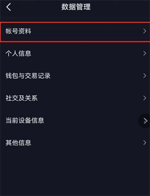 抖音怎么看注册时间