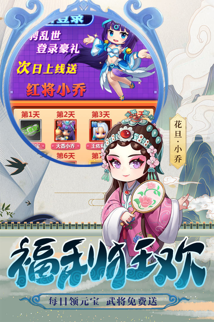 冲吧三国破解版电脑版